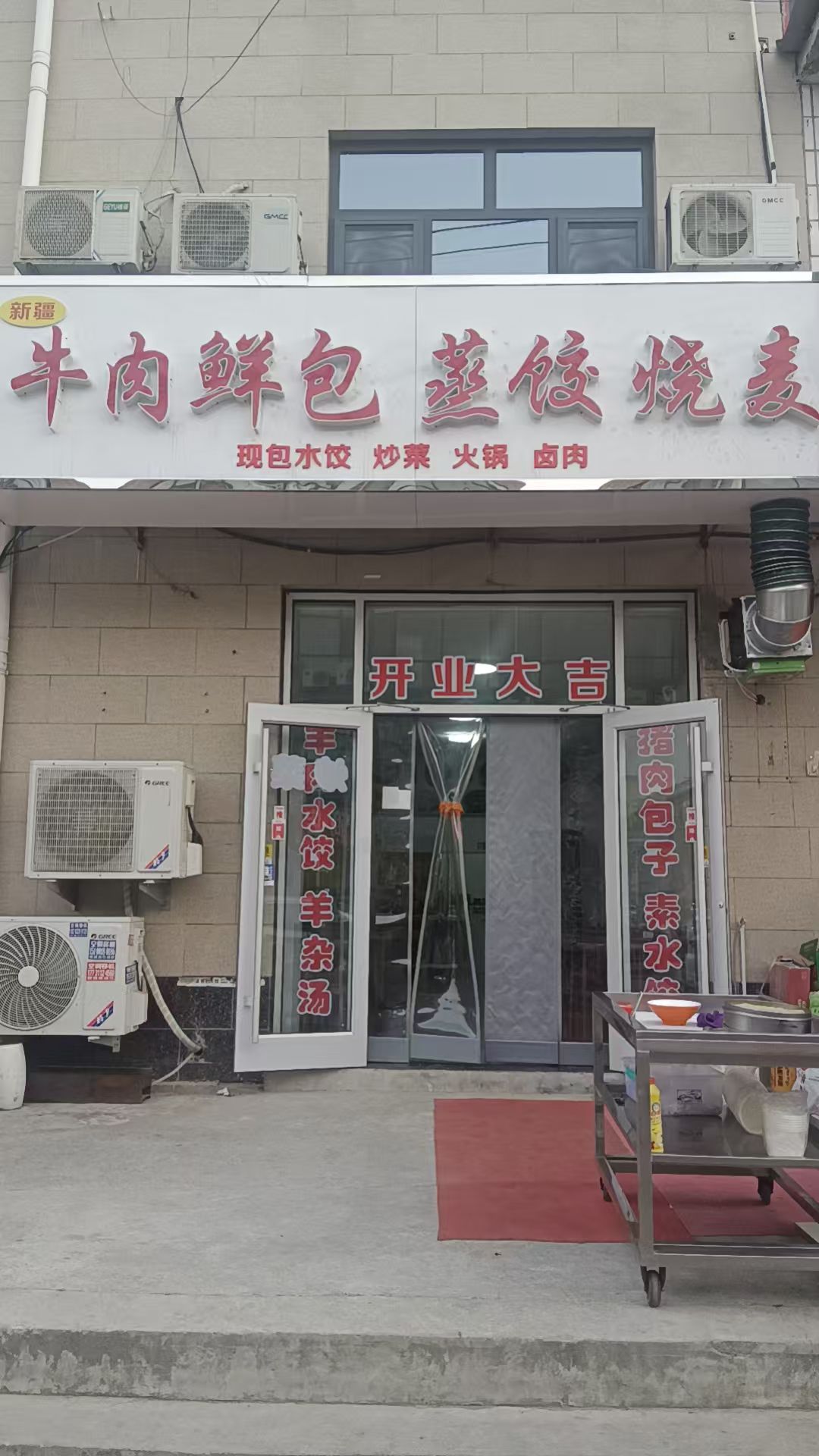 新疆牛肉鲜包蒸饺烧麦