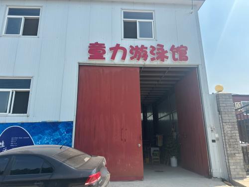 童力游泳馆
