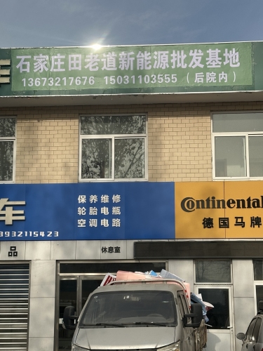 石家庄新能源汽车批发基地