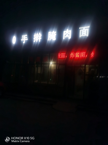 胖嫂手擀腌肉面