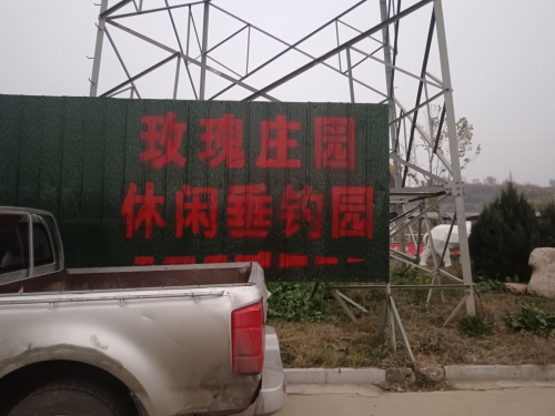 玫瑰庄园休闲垂钓园
