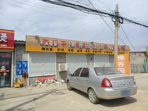 豫香园饭店