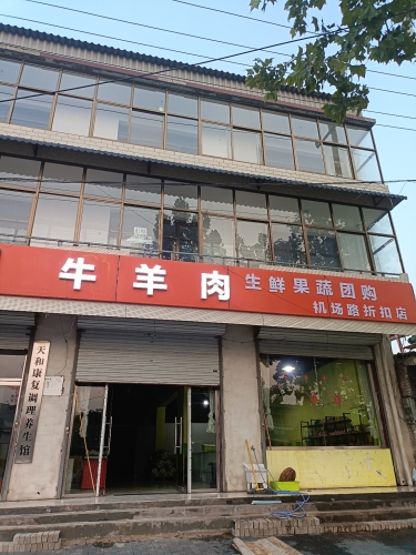 牛羊肉生鲜果蔬团购