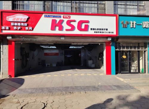 逐靓车间·KSG星光店(南二环店)