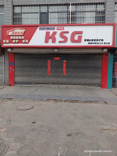 逐靓车间·KSG星光店(南二环店)