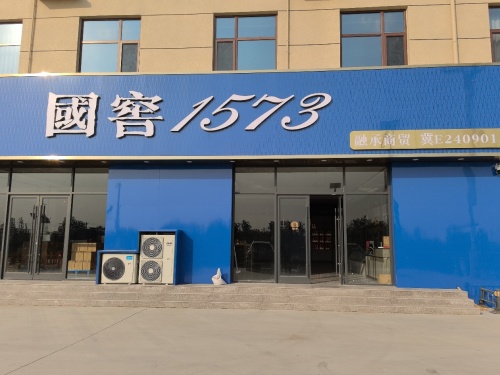 宁晋县融承商贸有限公司
