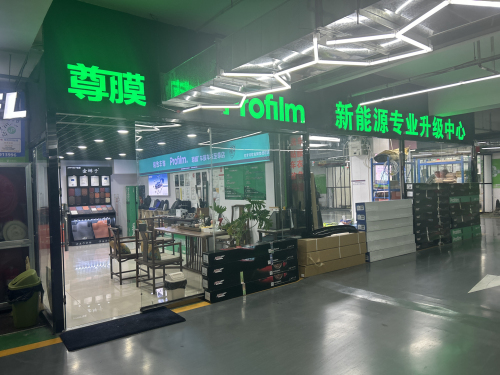 致景尊膜新能源汽车升级中心