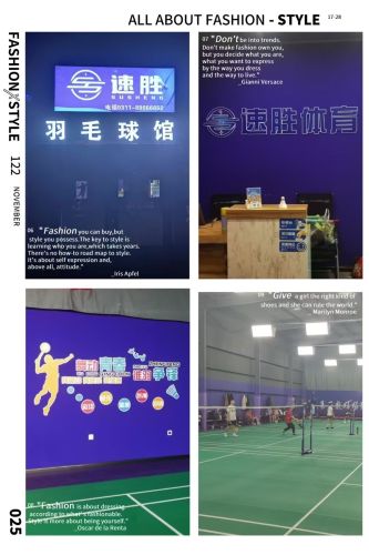 速胜羽毛球馆