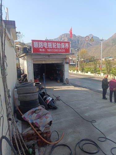 顺路轮胎电瓶保养