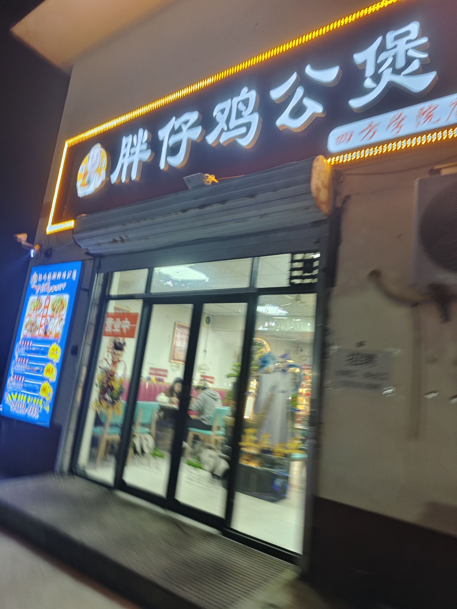 胖仔鸡公煲