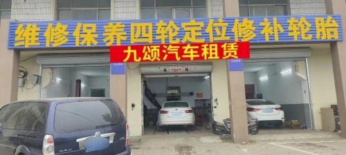 九颂汽车租赁