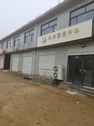 国沿堂科养管理中心