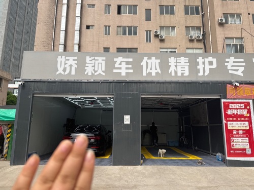 娇颖车体精护专家