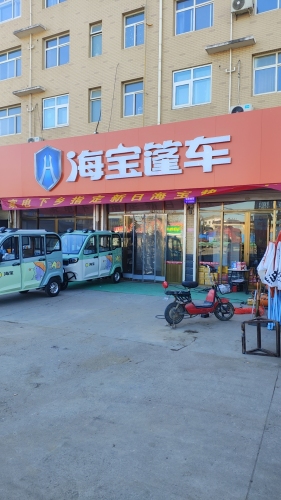 海宝篷车