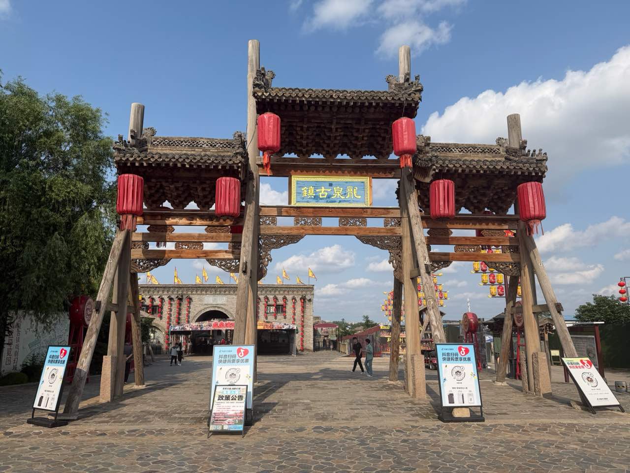 龙泉古镇游乐场