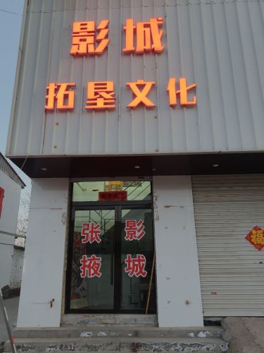 张掖影城