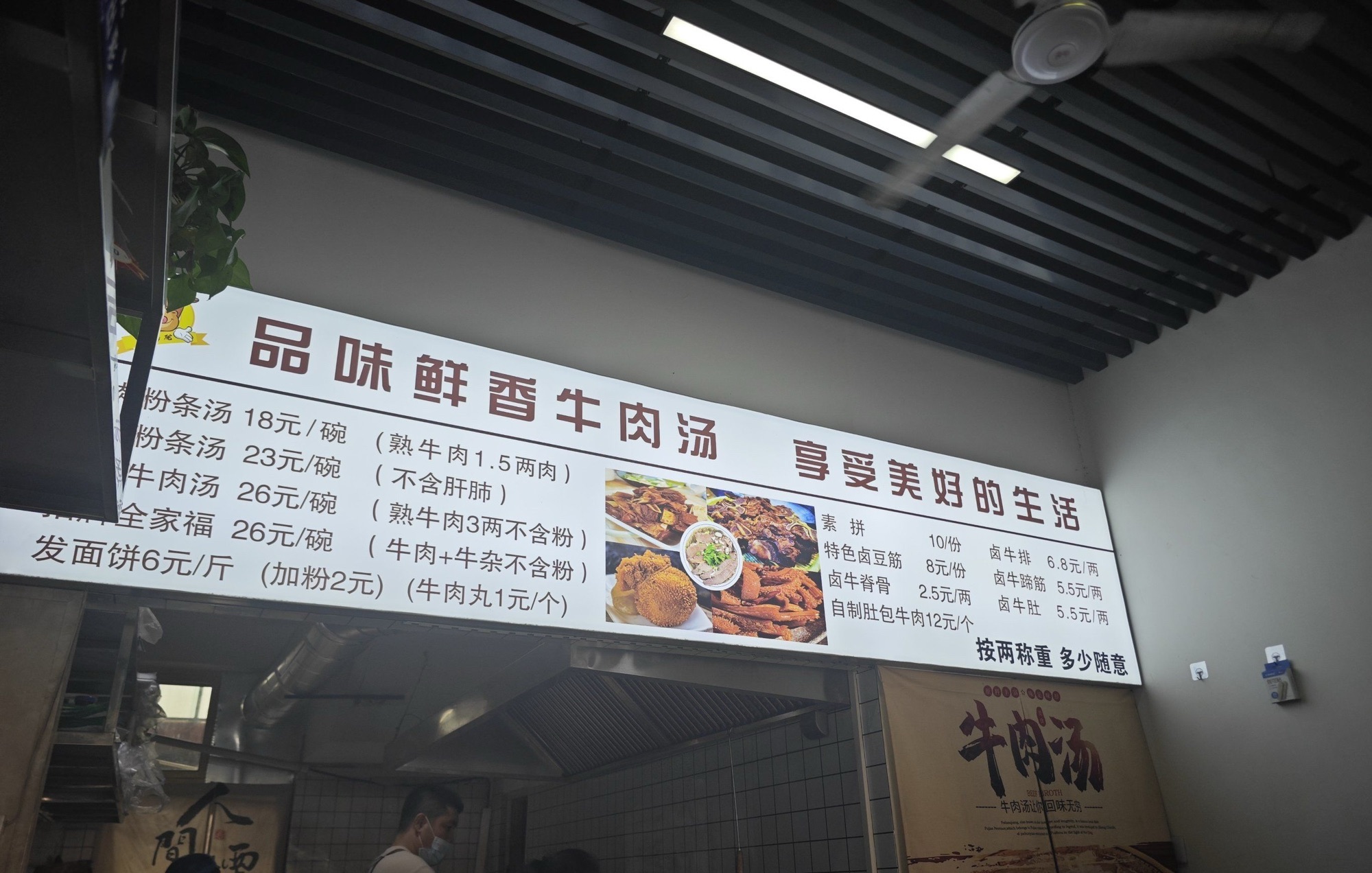 六号院原汁牛肉汤