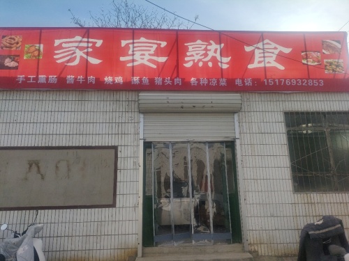 家宴熟食