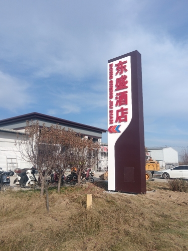 东盛酒店