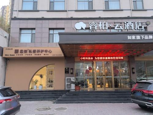 行唐县恋侬私密养护中心