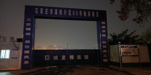 石家庄市高铁片区65号地块项目