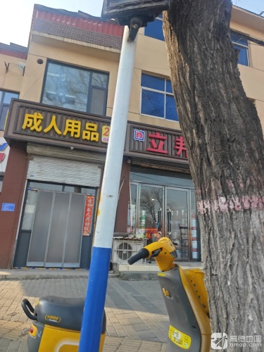 成人用品