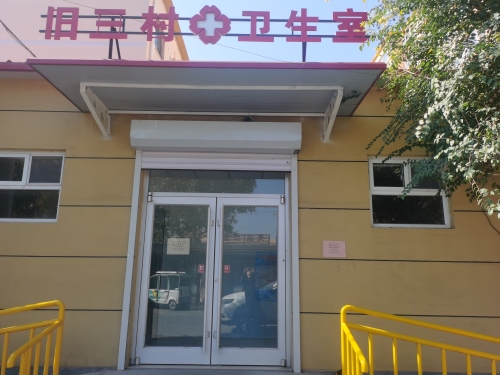 旧三村卫生室