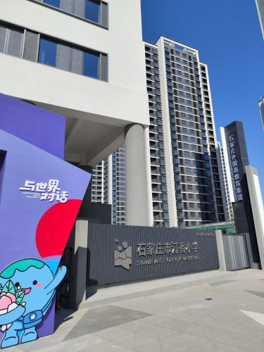 石家庄市汀香小学