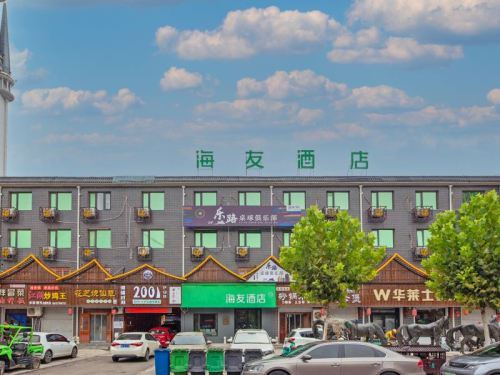 海友酒店(石家庄新乐河北美术学院店)