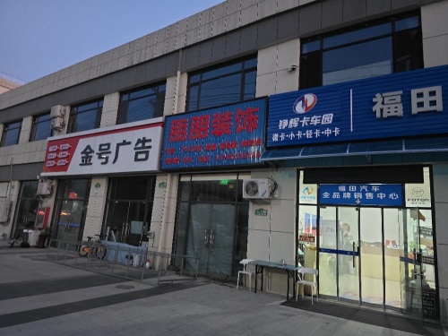 铮辉卡车园(微卡·小卡·轻卡·中卡)福田汽车全品牌销售中心