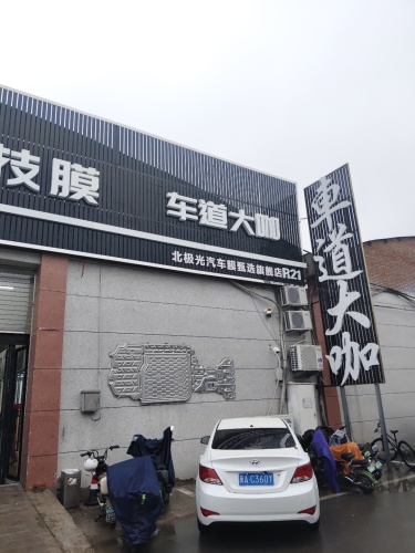 车道大咖