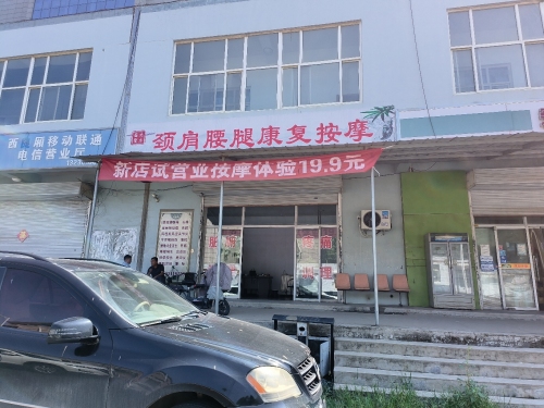 颈肩腰腿康复按摩