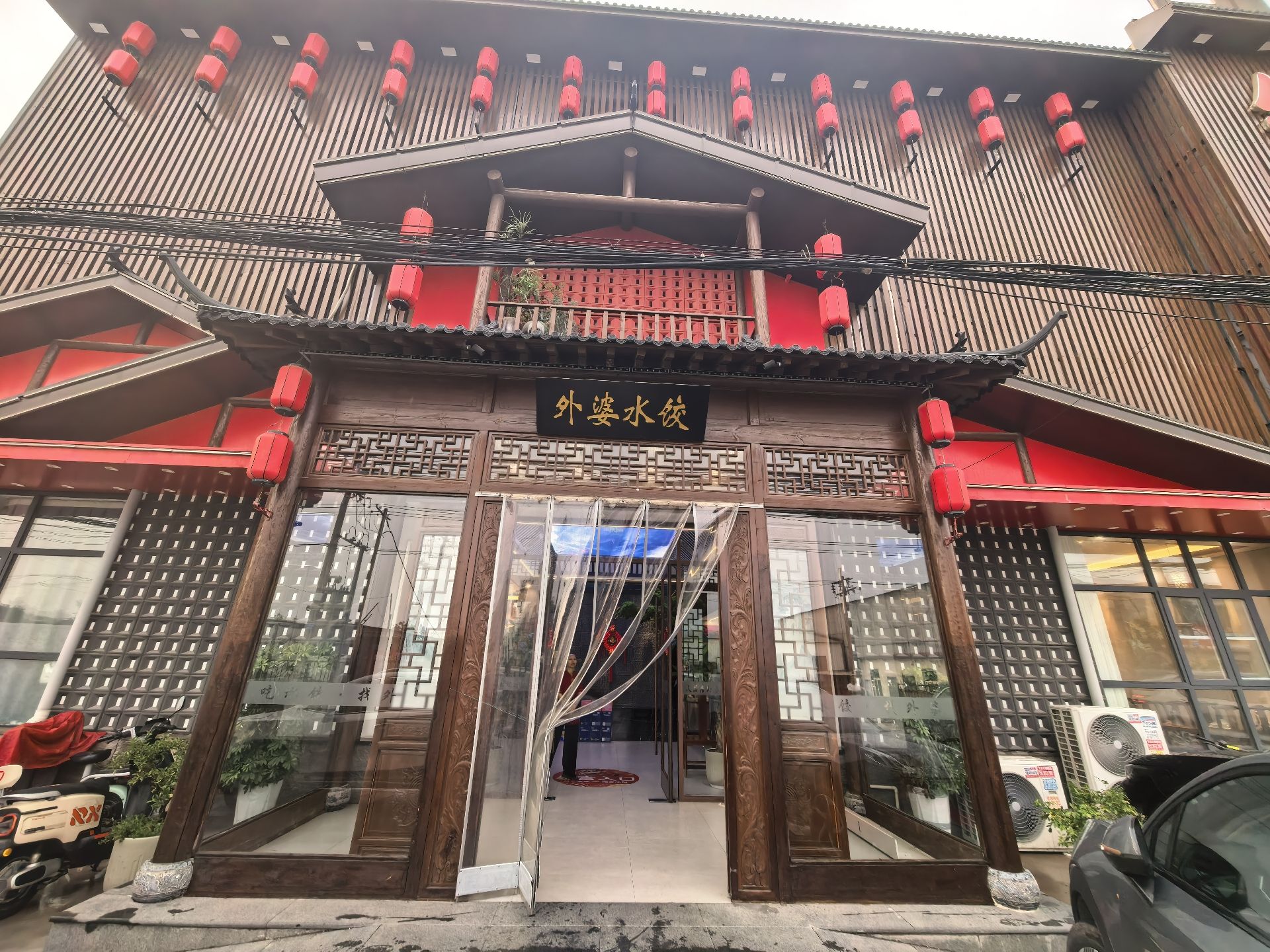 外婆水饺