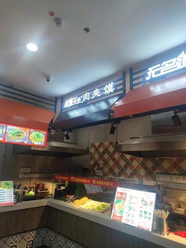 秦之味潼关肉夹馍