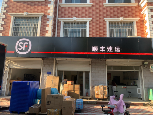 顺丰速运(兴华路店)