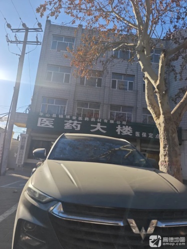 平山县锦绣堂医药药材有限公司