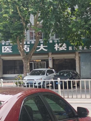 平山县锦绣堂医药药材有限公司