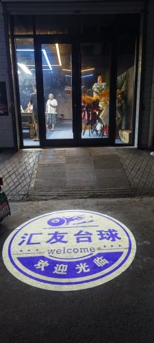 鹿泉区汇友台球厅