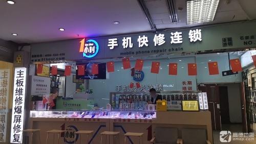 一小时手机维修(石家庄民族路颐高店)