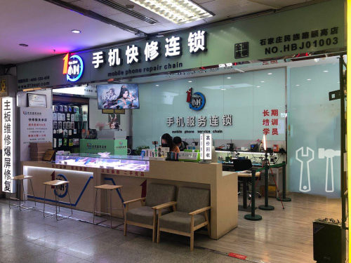 一小时手机维修(石家庄民族路颐高店)
