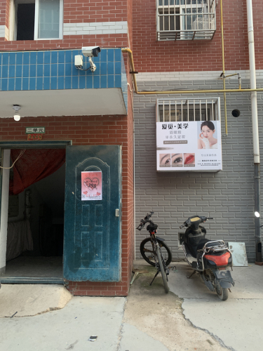 爱觅美学