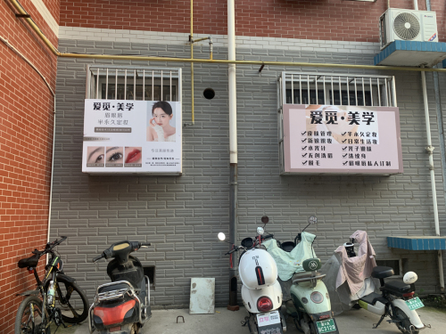 爱觅美学