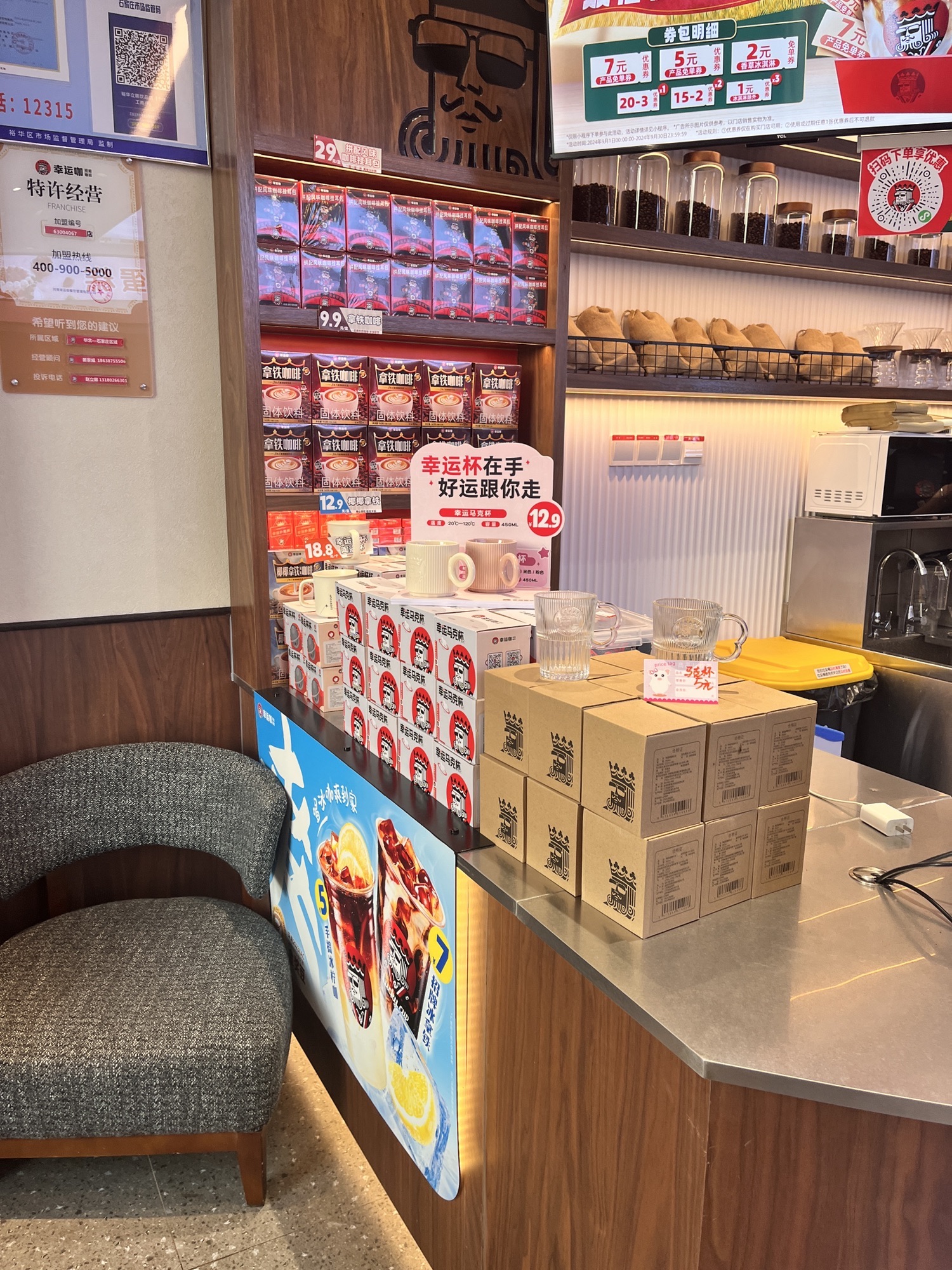 幸运咖(河北师大校外店)