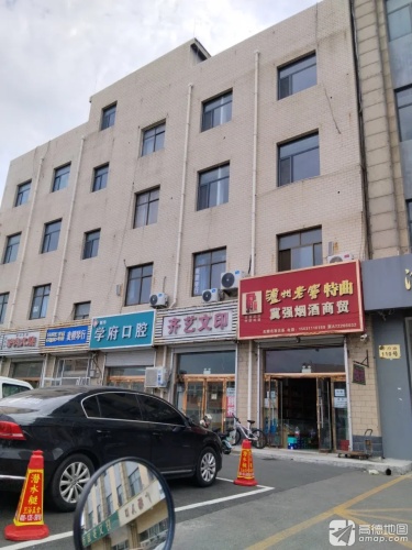 新华学府口腔