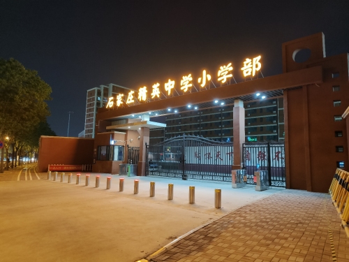 石家庄精英外语小学