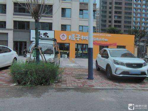 橘子树课后成长中心