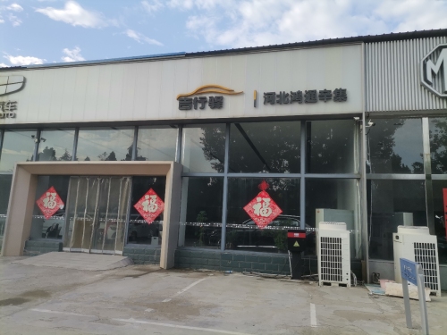 吉行驿-石家庄鸿通辛集店L(吉利汽车)