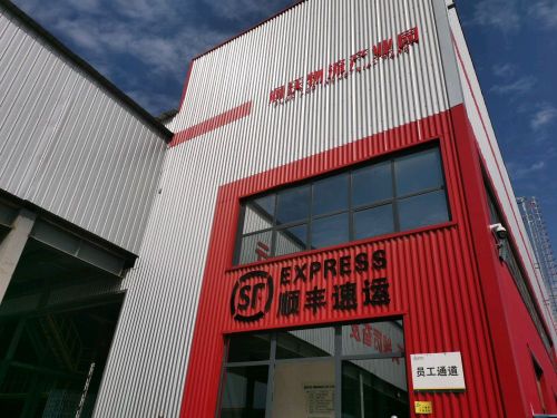 顺丰速运(石家庄藁城中转场)