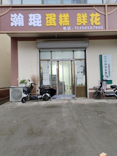 瀚琨蛋糕鲜花