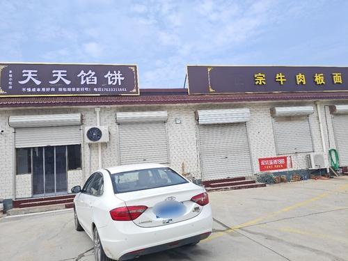 天天馅饼